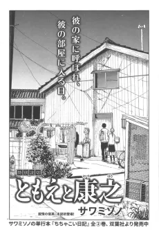Tomoe to Yasuyuki cover