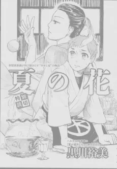Natsu no Hana cover