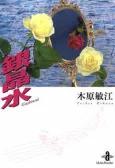 Ginshousui cover