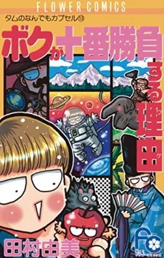 Boku ga Juuban Shoubu Suru Wake cover