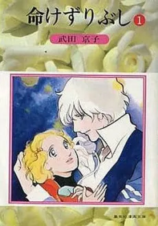 Inochi Kezuribushi cover