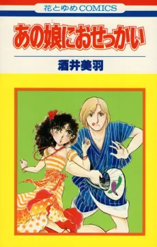 Ano Ko ni Osekkai cover