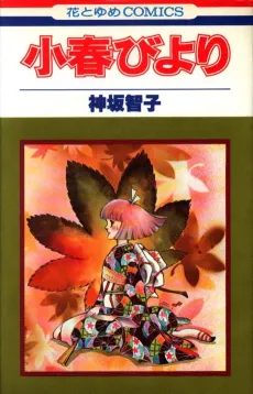 Koharu Biyori cover