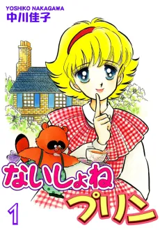 Naisho ne! Pudding cover