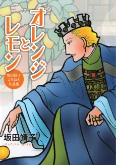 Orange to Lemon cover
