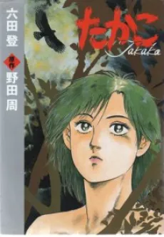 Takako cover