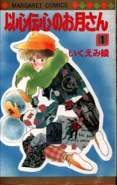 Ishin Denshin no Otsuki-san cover