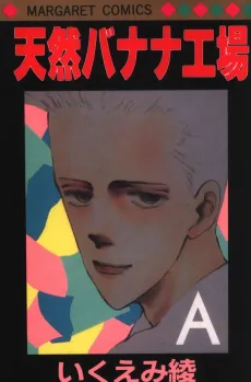 Tenzen Banana Koujou cover