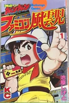 Famicom Fuunji cover