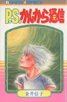 P.S. Kan Kara Tsuushin cover