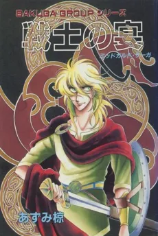 Senshi no Utage: Midgard Saga cover