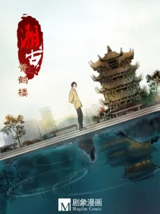 Su Gu Zhi Huanghelou cover