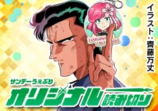 Genkai! Oshikatsu Densetsu Yoshio cover