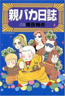 Oyabaka Nisshi cover