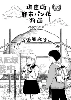 Denroucho Toshi Panka Keikaku cover