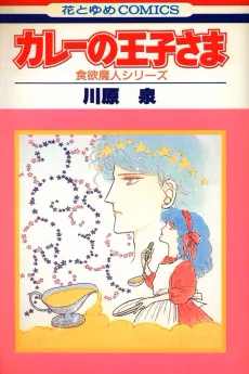 Curry no Ojisama cover