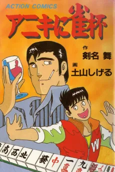 Aniki ni Suzumehai cover