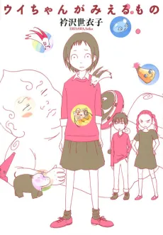 Ui-chan ga Mieru Mono cover