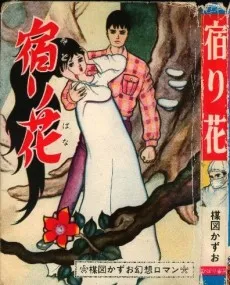 Yadori Hana cover