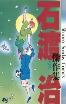 Yume Densetsu = Peter Rice cover