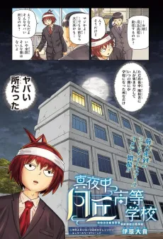 Mayonaka Tsukioka Koutou Gakkou cover