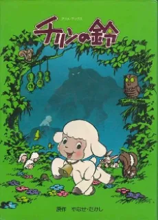 Ringing Bell cover