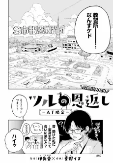Tsuru no Ongaeshi: AT Gentei cover