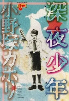 Shinya Shounen cover