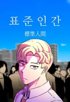 Pyojun-Ingan cover