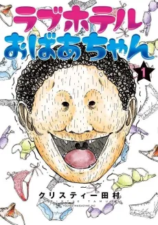 Love Hotel Obaa-chan cover