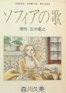 Sofia no Uta cover