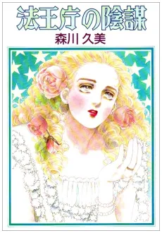 Hououchou no Inbou cover