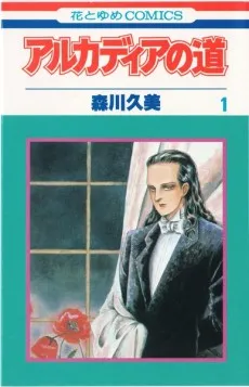 Arcadia no Michi cover