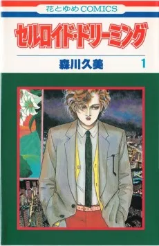 Celluloid Dreaming cover