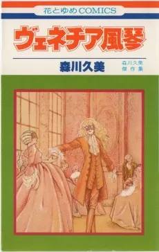 Venezia Fuukin cover