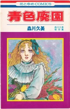 Aoiro Haien cover