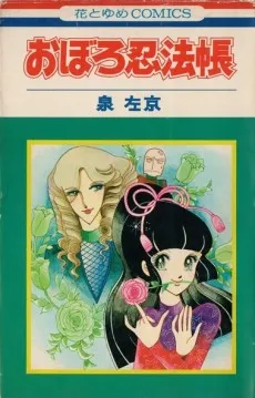 Oboro Ninpouchou cover