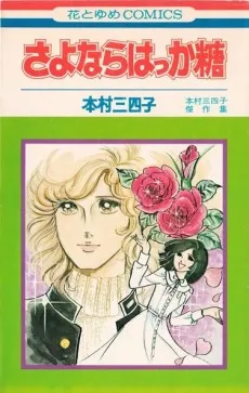 Sayonara Hakka Tou cover