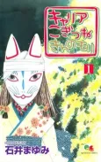 Career: Kogitsune Kin no Mori cover