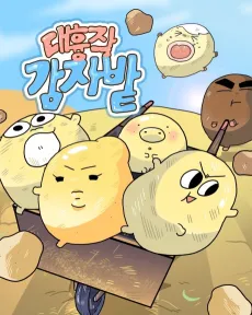 Daehyungjak Gamjabat cover