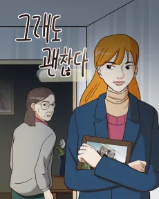 Geuraedo Gwaenchanta cover