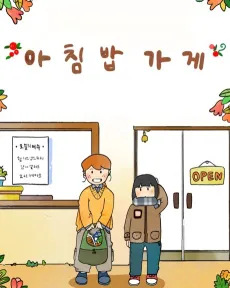 Achimbap Gage cover