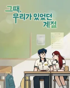 Geuttae, Uriga Isseotdeon Gyejeol cover