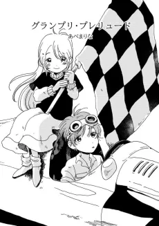 Grand Prix Prelude cover