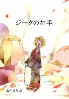 Jake no Hidarite cover