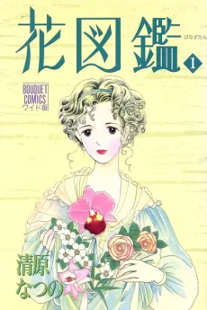 Hana Zukan cover