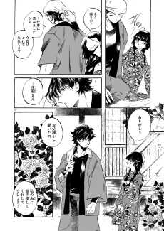Otome Tsubaki no Niwa cover