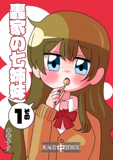 Todoroki-ke no Nanashimai cover