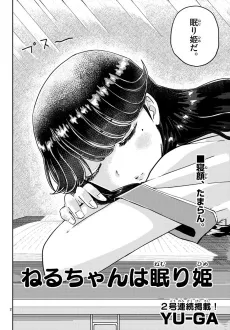 Neru-chan wa Nemuri Hime cover