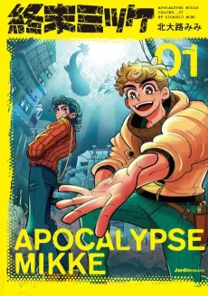 Shuumatsu Mikke cover